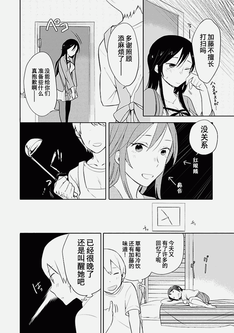 《羞答答的纸飞机》漫画最新章节第3话免费下拉式在线观看章节第【17】张图片