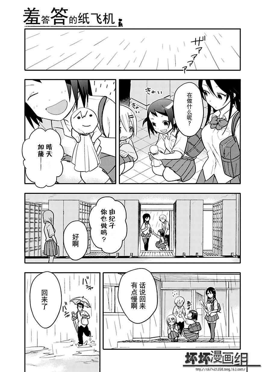 《羞答答的纸飞机》漫画最新章节第11话免费下拉式在线观看章节第【5】张图片