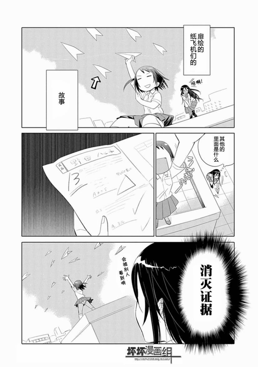 《羞答答的纸飞机》漫画最新章节第1话免费下拉式在线观看章节第【21】张图片
