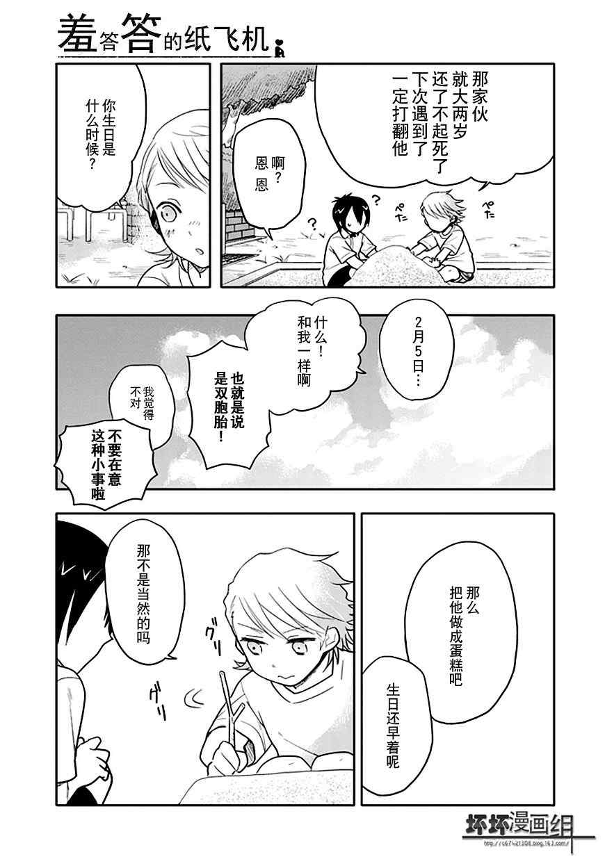 《羞答答的纸飞机》漫画最新章节第13话免费下拉式在线观看章节第【13】张图片