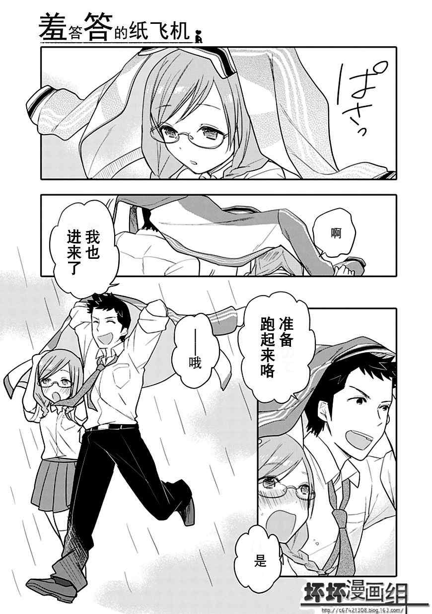 《羞答答的纸飞机》漫画最新章节第11话免费下拉式在线观看章节第【15】张图片