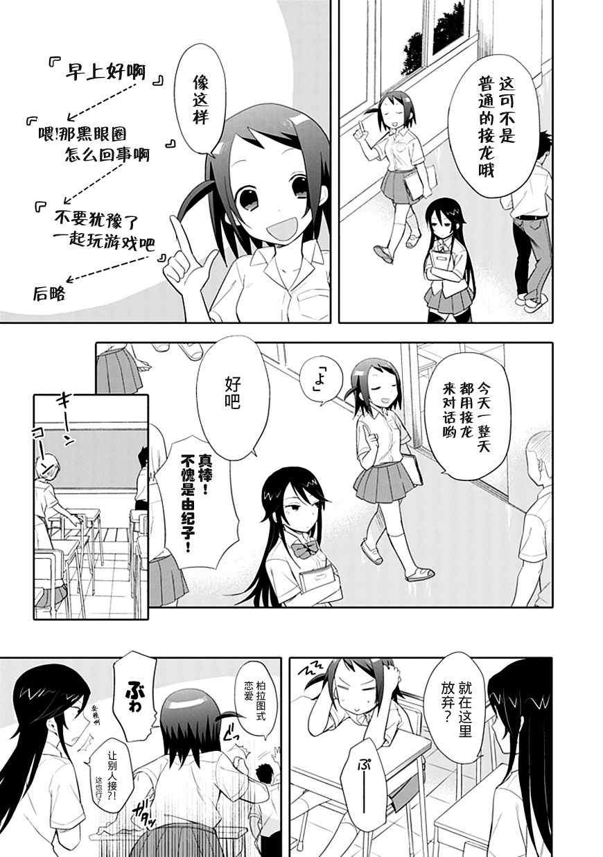《羞答答的纸飞机》漫画最新章节第5话免费下拉式在线观看章节第【5】张图片