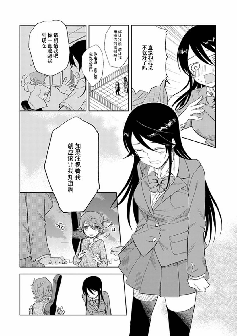 《羞答答的纸飞机》漫画最新章节第19话免费下拉式在线观看章节第【21】张图片