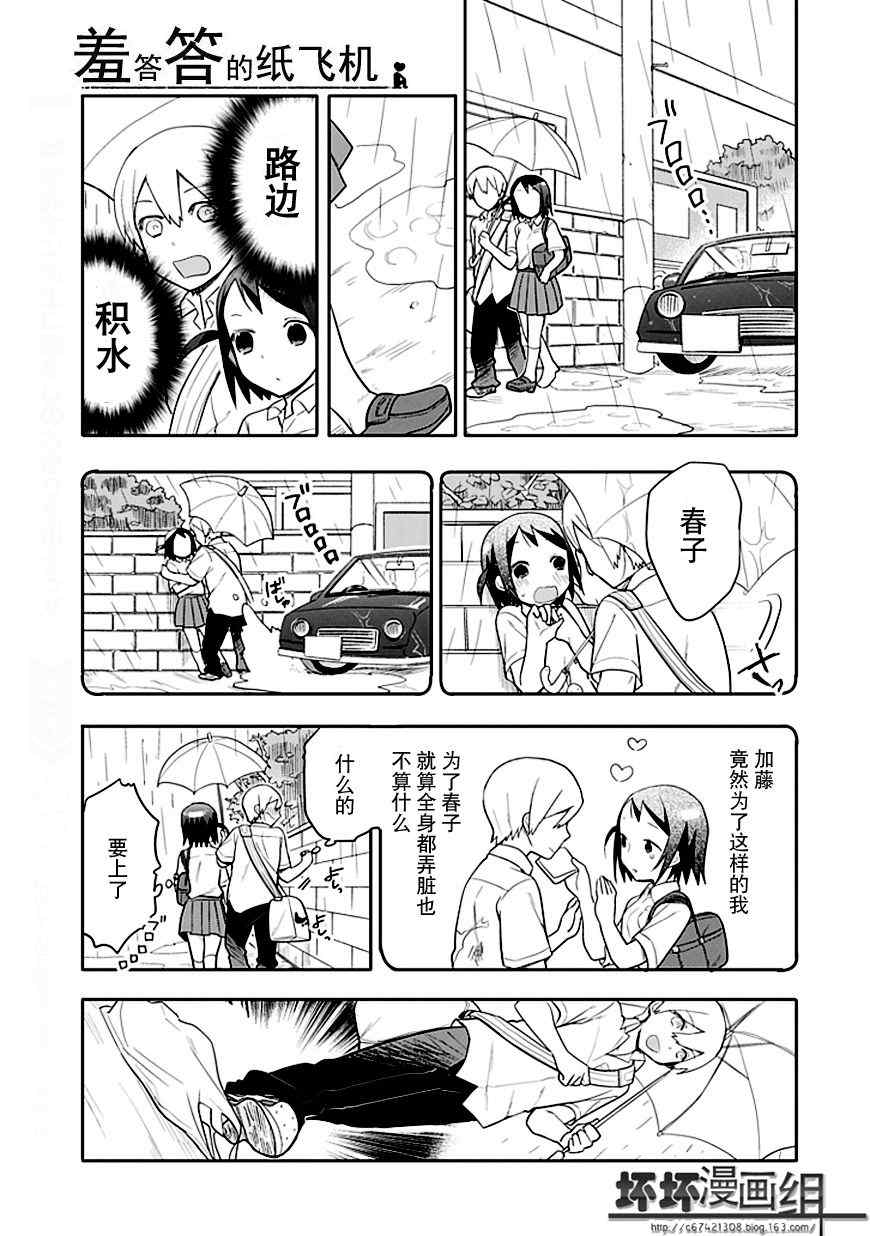 《羞答答的纸飞机》漫画最新章节第11话免费下拉式在线观看章节第【19】张图片