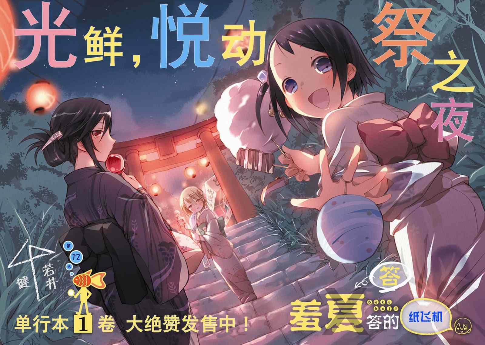 《羞答答的纸飞机》漫画最新章节第12话免费下拉式在线观看章节第【2】张图片