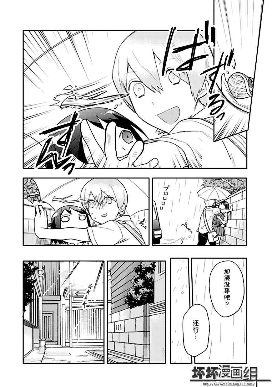 《羞答答的纸飞机》漫画最新章节第11话免费下拉式在线观看章节第【20】张图片