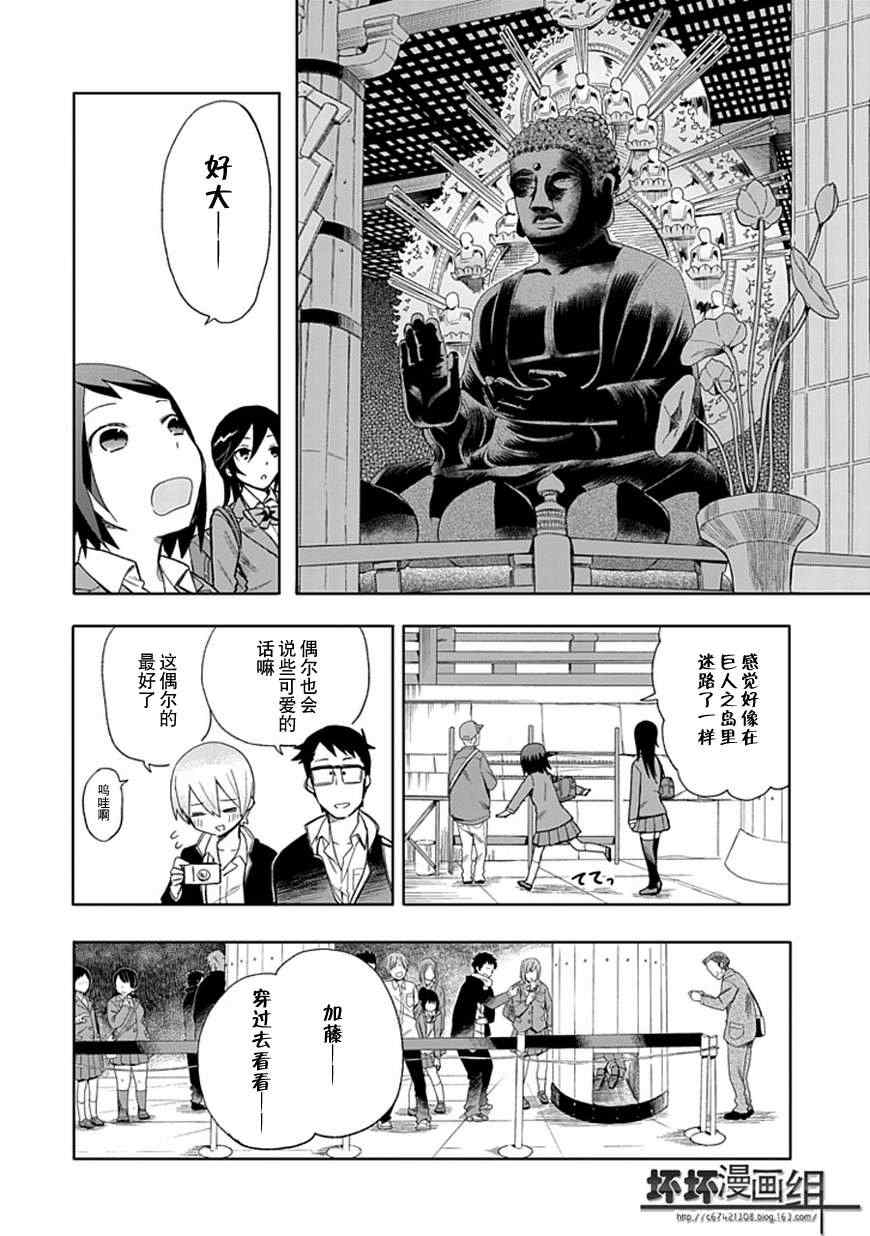 《羞答答的纸飞机》漫画最新章节第18话免费下拉式在线观看章节第【8】张图片