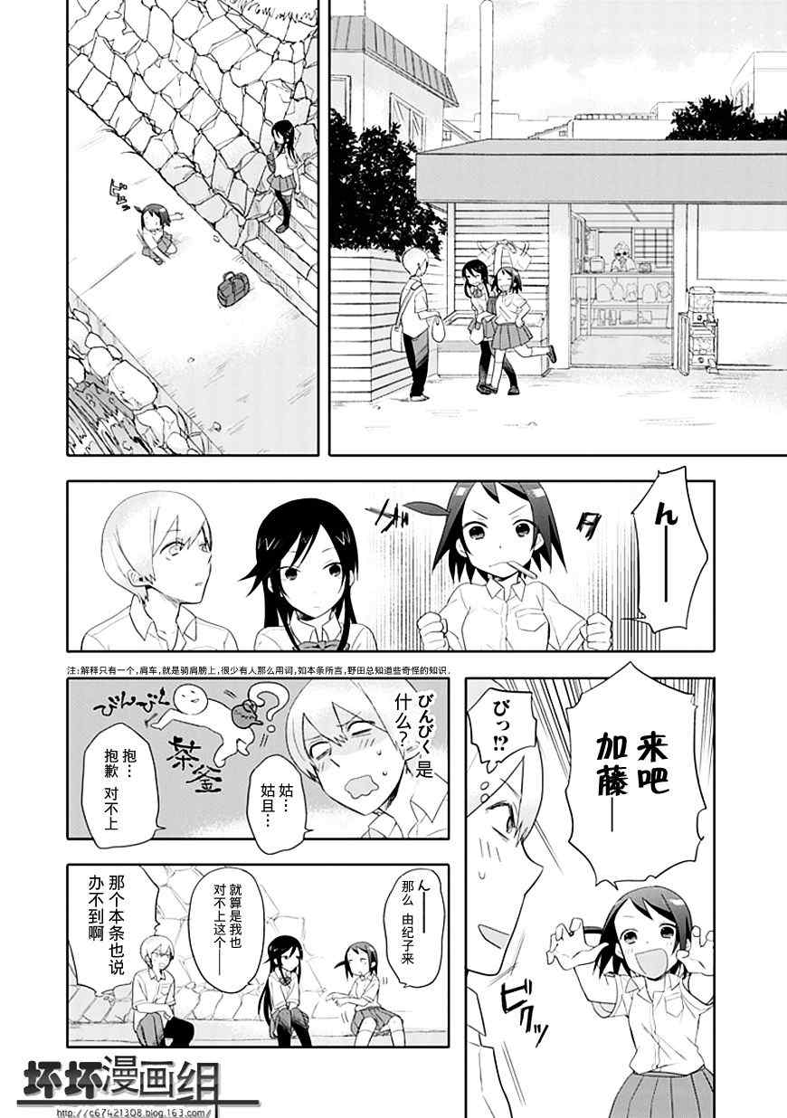 《羞答答的纸飞机》漫画最新章节第5话免费下拉式在线观看章节第【12】张图片