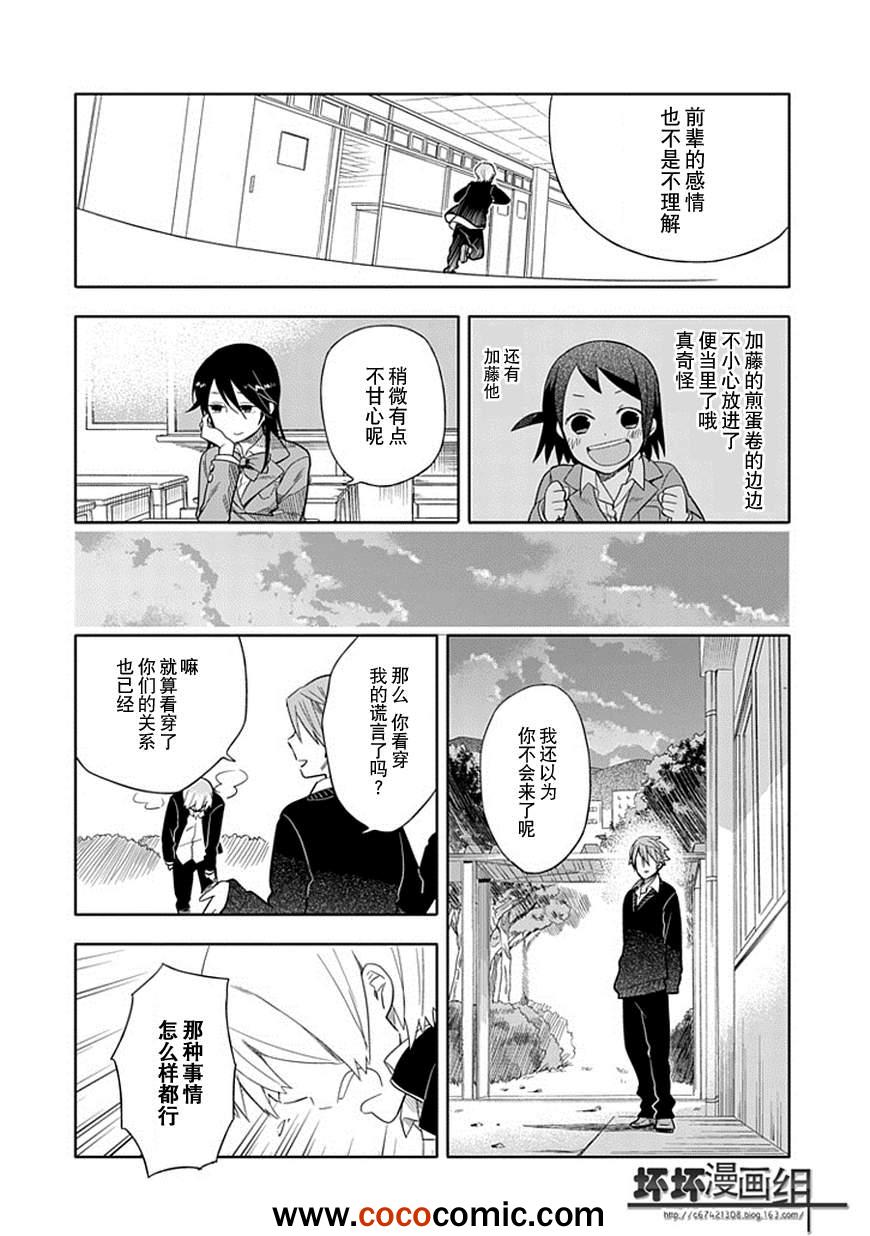 《羞答答的纸飞机》漫画最新章节第20话免费下拉式在线观看章节第【26】张图片