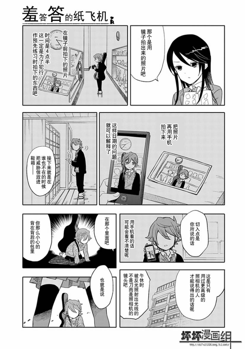 《羞答答的纸飞机》漫画最新章节第19话免费下拉式在线观看章节第【19】张图片