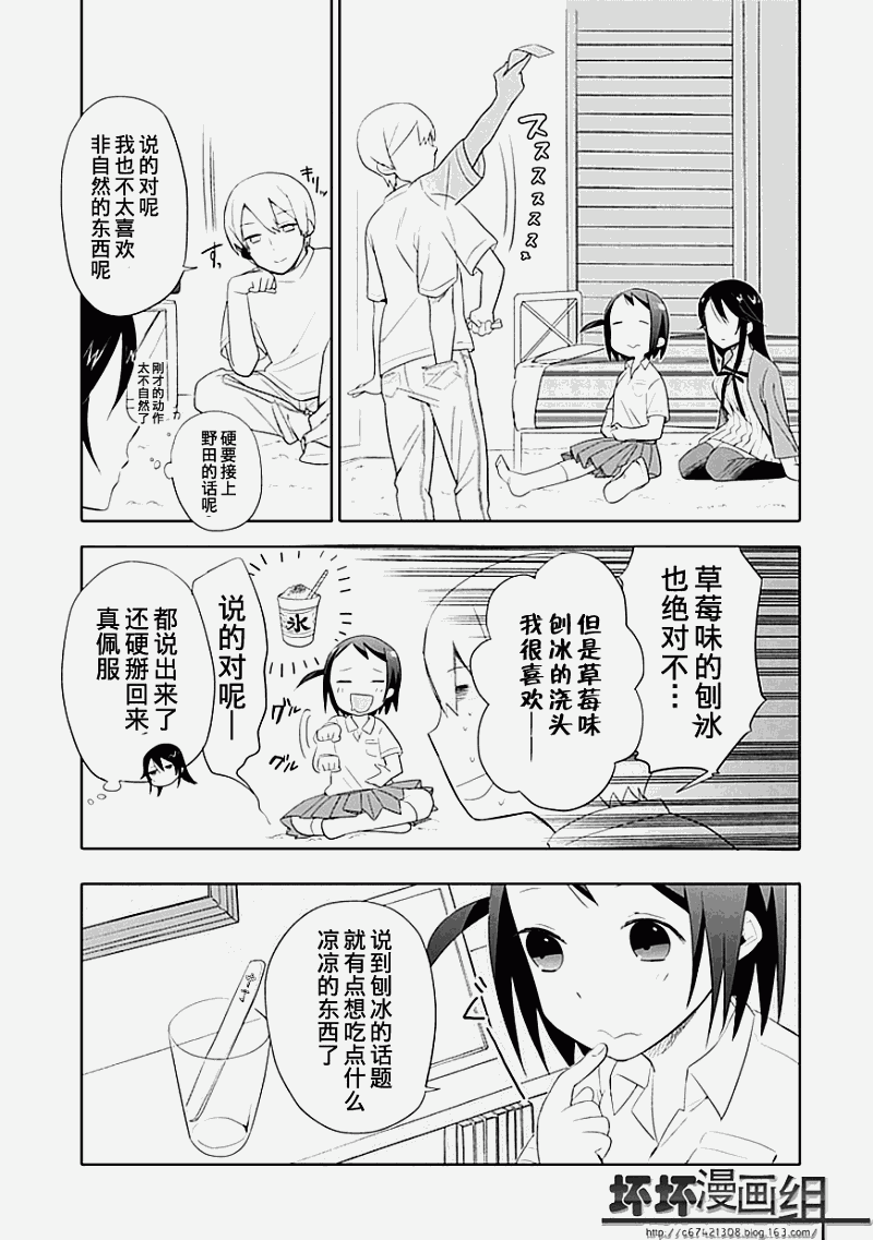 《羞答答的纸飞机》漫画最新章节第3话免费下拉式在线观看章节第【12】张图片