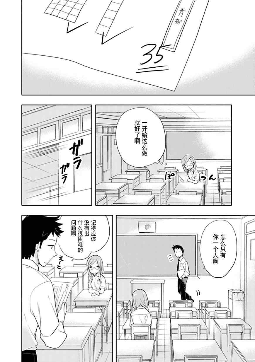 《羞答答的纸飞机》漫画最新章节第6话免费下拉式在线观看章节第【8】张图片