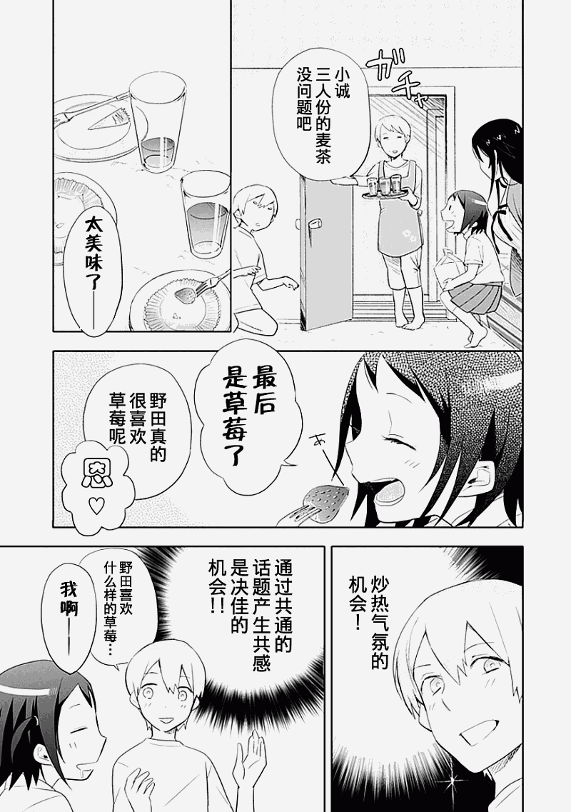《羞答答的纸飞机》漫画最新章节第3话免费下拉式在线观看章节第【10】张图片