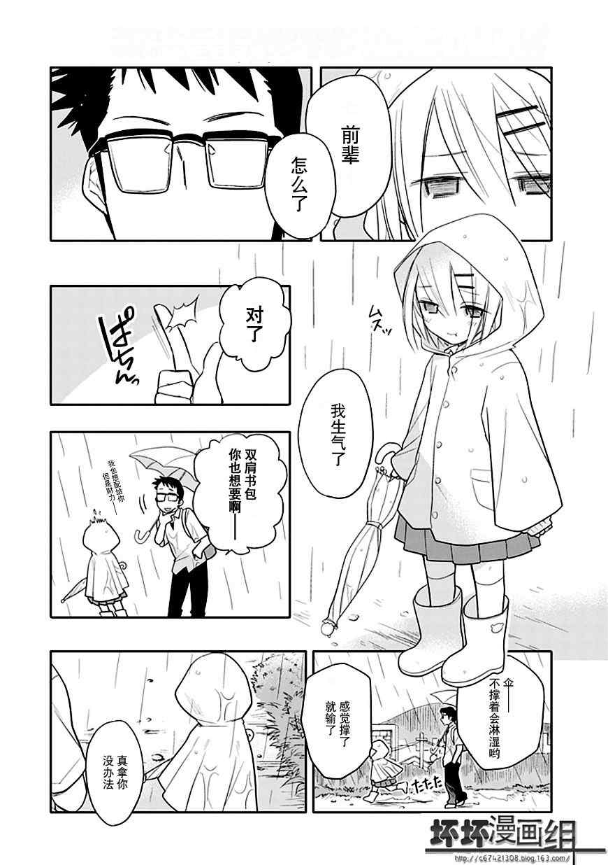 《羞答答的纸飞机》漫画最新章节第11话免费下拉式在线观看章节第【24】张图片