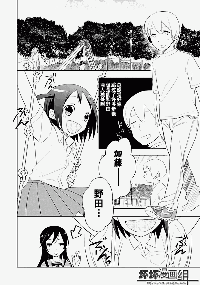 《羞答答的纸飞机》漫画最新章节第3话免费下拉式在线观看章节第【5】张图片
