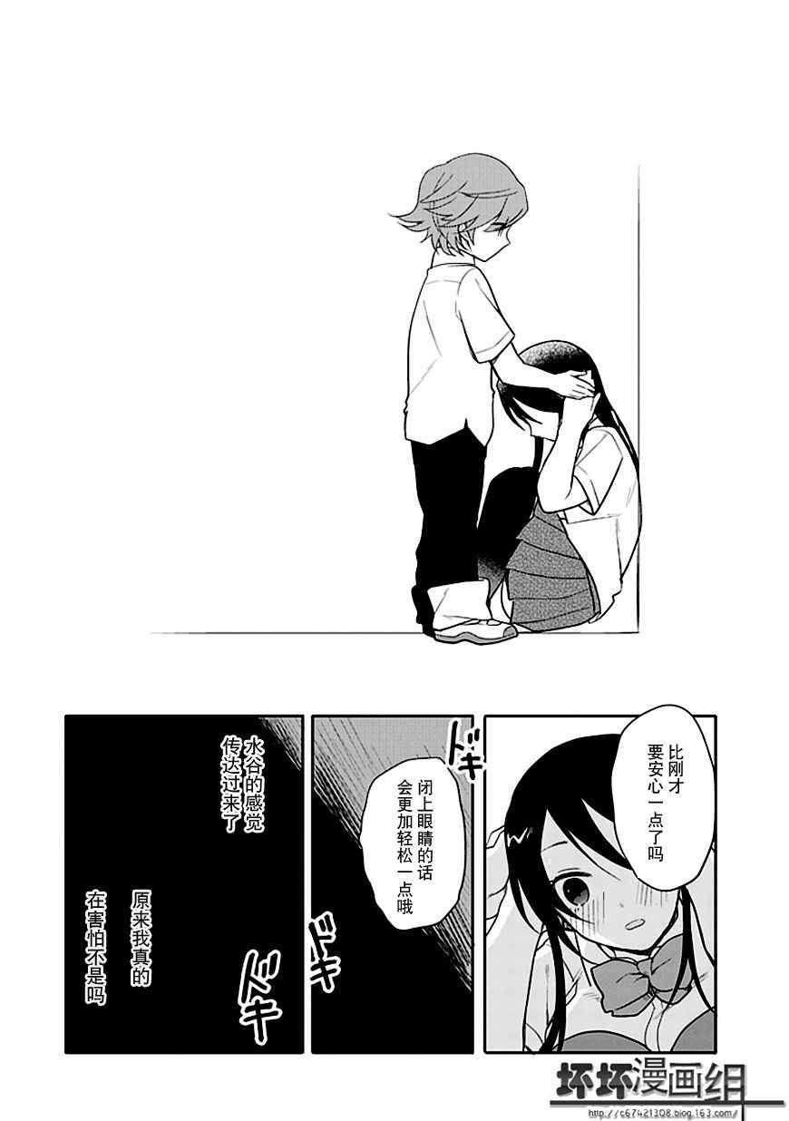 《羞答答的纸飞机》漫画最新章节第11话免费下拉式在线观看章节第【12】张图片