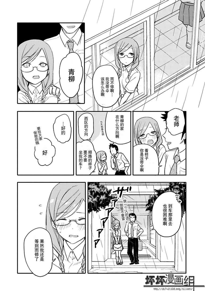 《羞答答的纸飞机》漫画最新章节第11话免费下拉式在线观看章节第【14】张图片