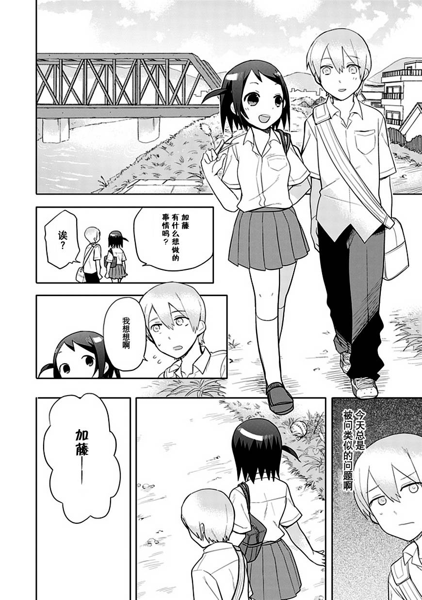 《羞答答的纸飞机》漫画最新章节第9话免费下拉式在线观看章节第【4】张图片