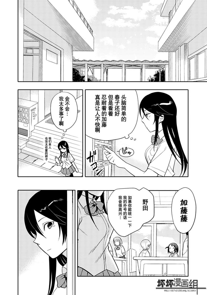 《羞答答的纸飞机》漫画最新章节第7话免费下拉式在线观看章节第【4】张图片