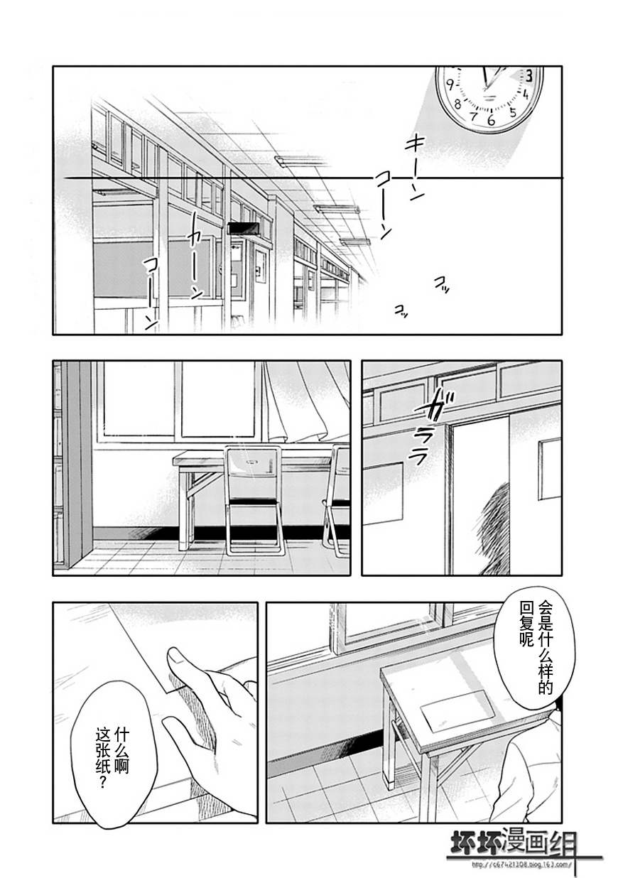 《羞答答的纸飞机》漫画最新章节第16话免费下拉式在线观看章节第【8】张图片