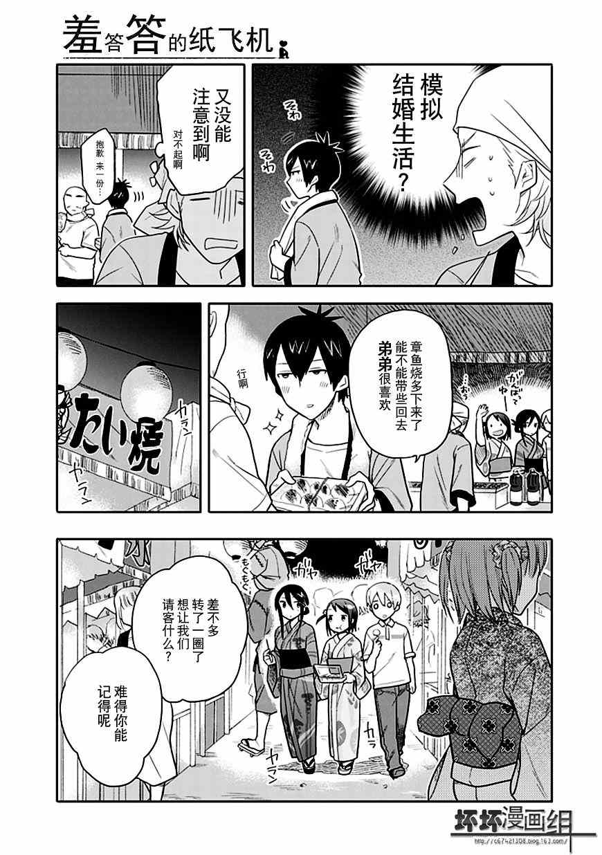 《羞答答的纸飞机》漫画最新章节第12话免费下拉式在线观看章节第【12】张图片