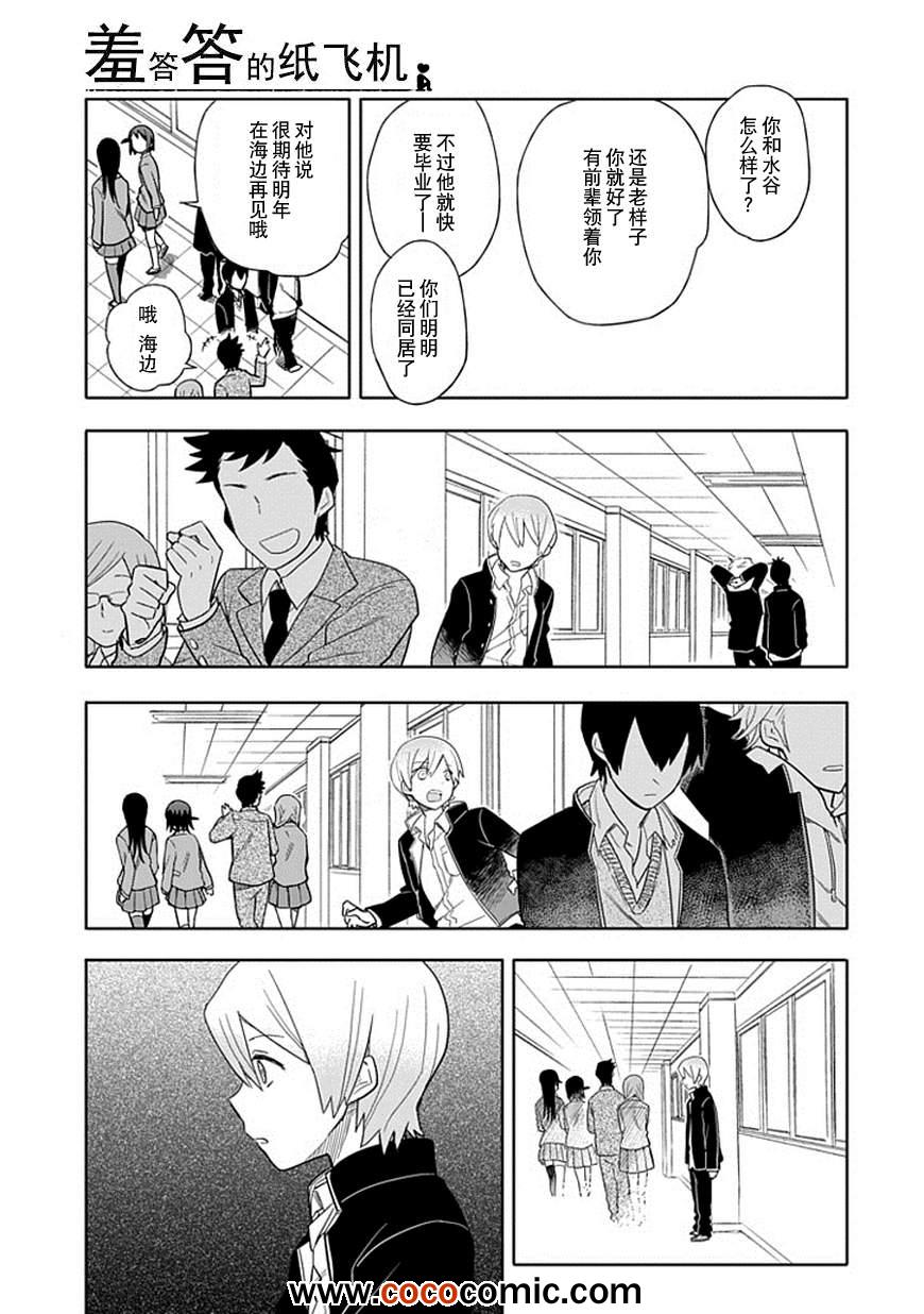 《羞答答的纸飞机》漫画最新章节第20话免费下拉式在线观看章节第【23】张图片