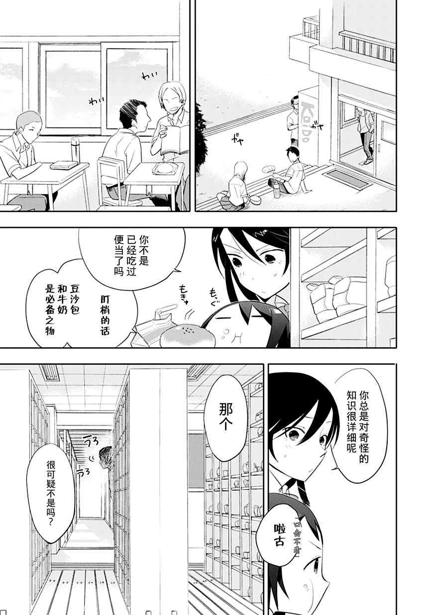 《羞答答的纸飞机》漫画最新章节第4话免费下拉式在线观看章节第【11】张图片