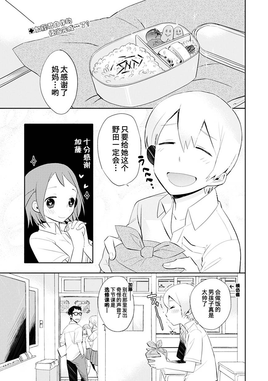 《羞答答的纸飞机》漫画最新章节第2话免费下拉式在线观看章节第【2】张图片