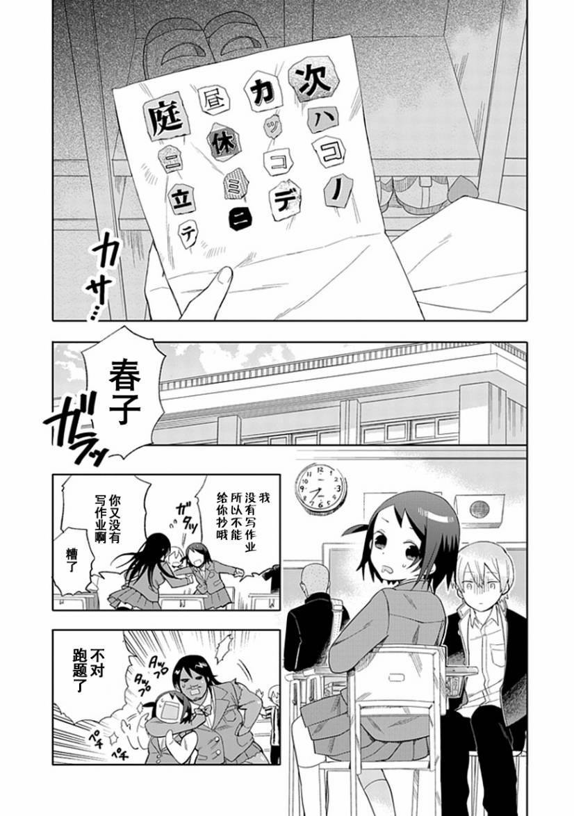 《羞答答的纸飞机》漫画最新章节第19话免费下拉式在线观看章节第【3】张图片