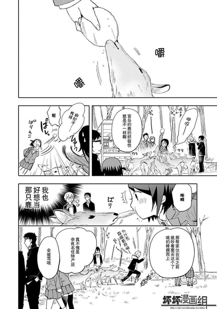 《羞答答的纸飞机》漫画最新章节第18话免费下拉式在线观看章节第【6】张图片