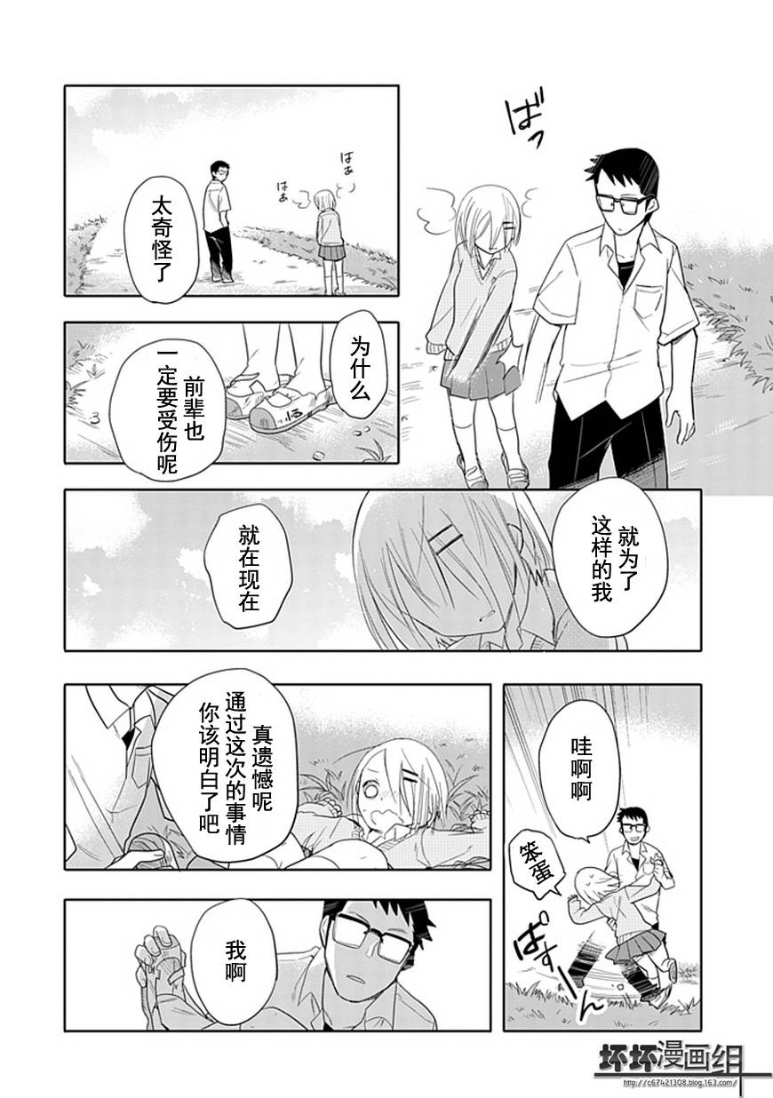 《羞答答的纸飞机》漫画最新章节第0话免费下拉式在线观看章节第【20】张图片