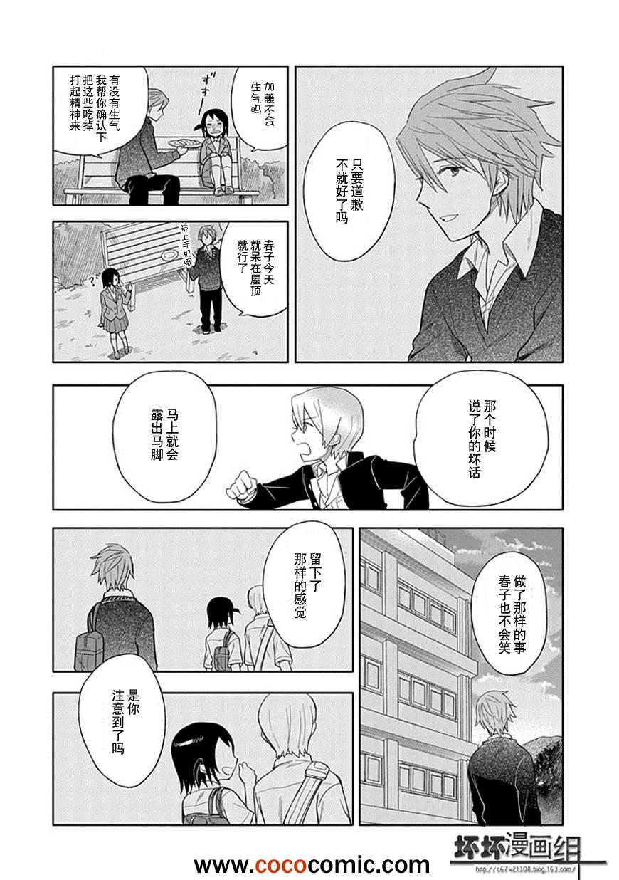 《羞答答的纸飞机》漫画最新章节第20话免费下拉式在线观看章节第【32】张图片