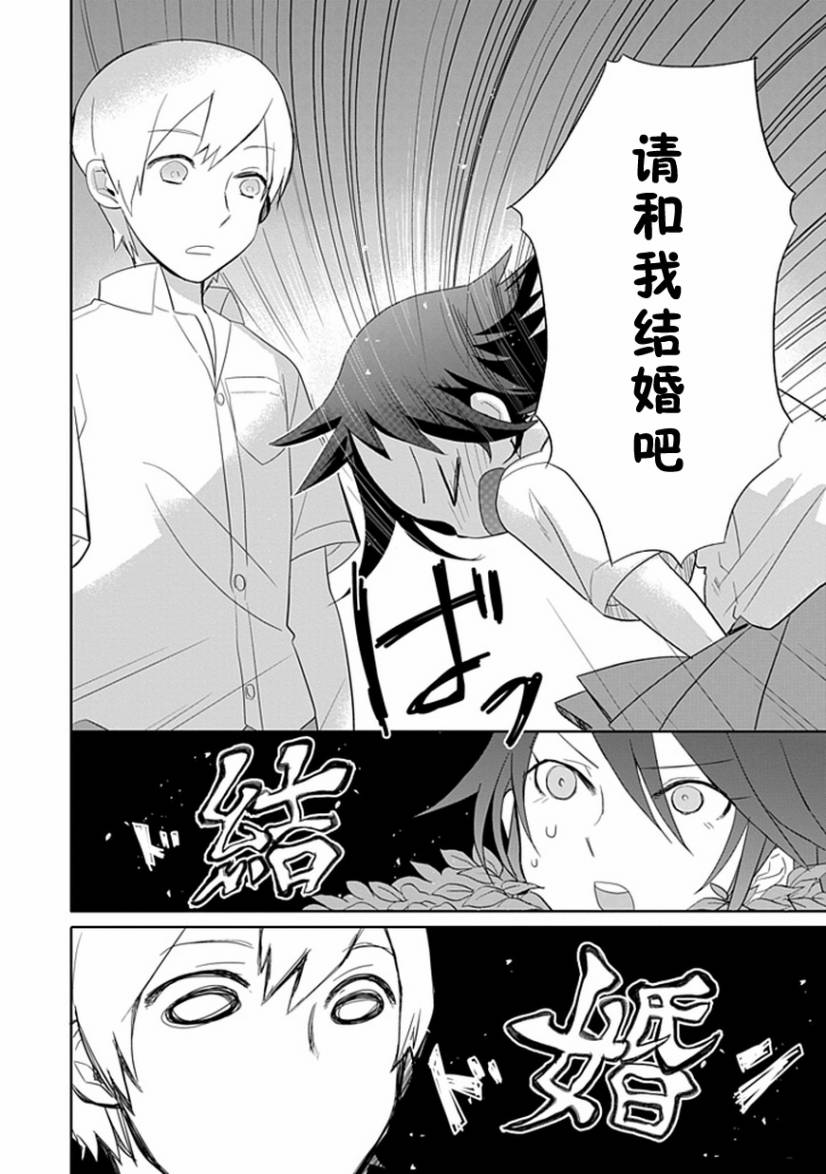 《羞答答的纸飞机》漫画最新章节第1话免费下拉式在线观看章节第【15】张图片