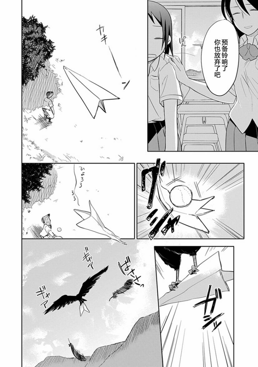 《羞答答的纸飞机》漫画最新章节第1话免费下拉式在线观看章节第【6】张图片
