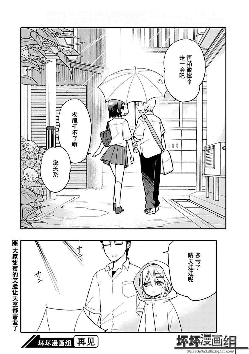 《羞答答的纸飞机》漫画最新章节第11话免费下拉式在线观看章节第【22】张图片