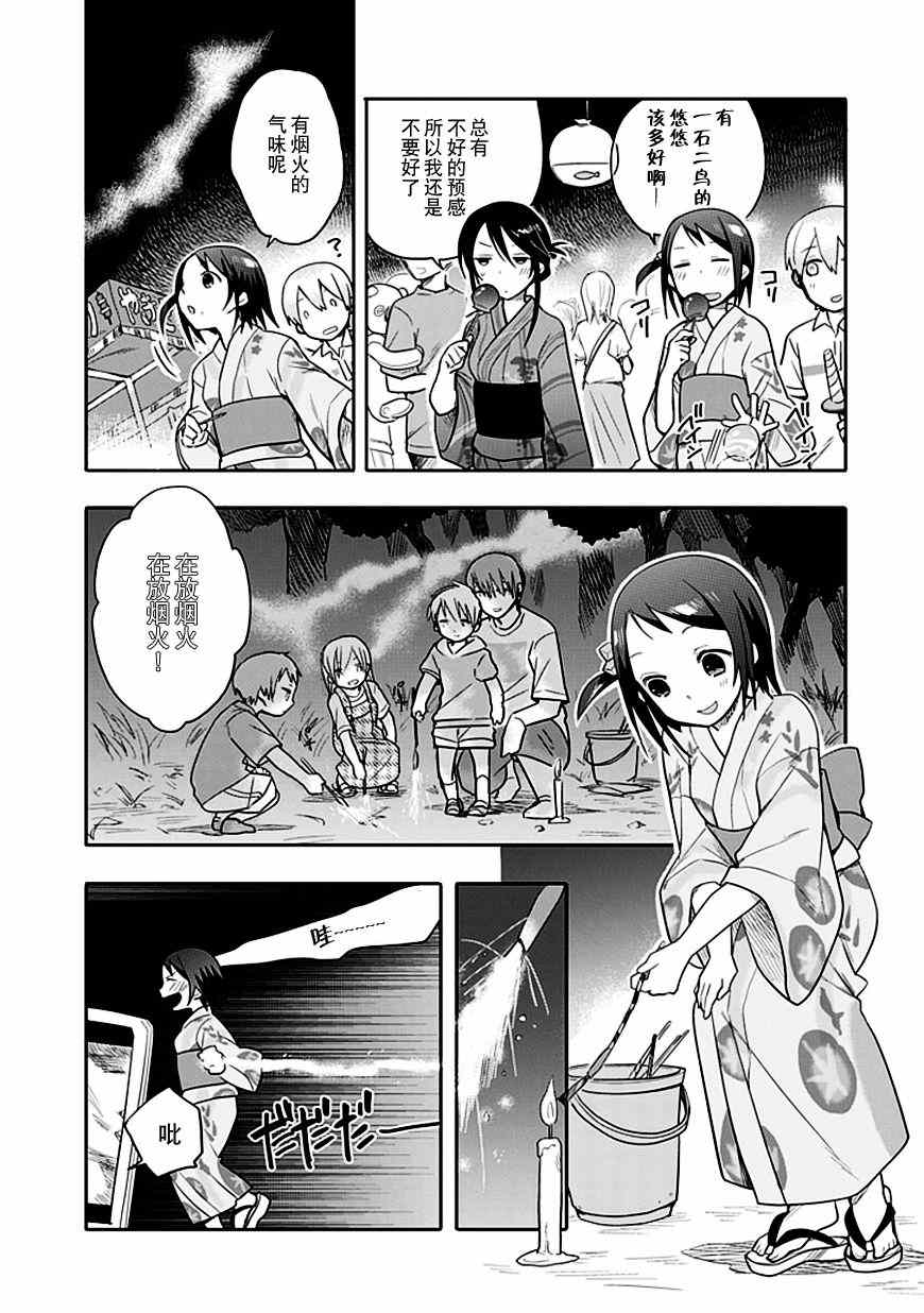 《羞答答的纸飞机》漫画最新章节第12话免费下拉式在线观看章节第【14】张图片