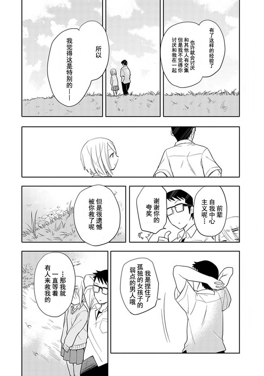 《羞答答的纸飞机》漫画最新章节第0话免费下拉式在线观看章节第【22】张图片