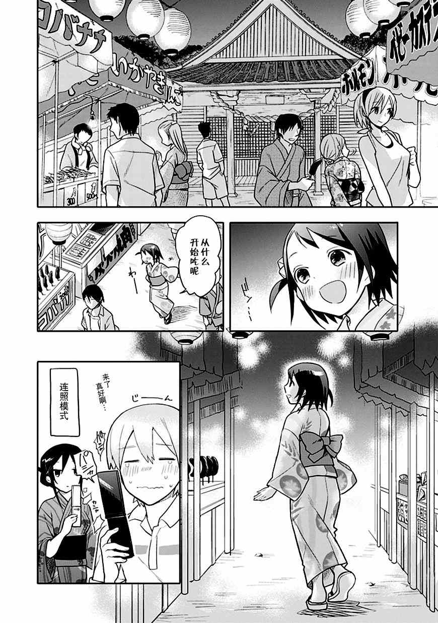 《羞答答的纸飞机》漫画最新章节第12话免费下拉式在线观看章节第【9】张图片