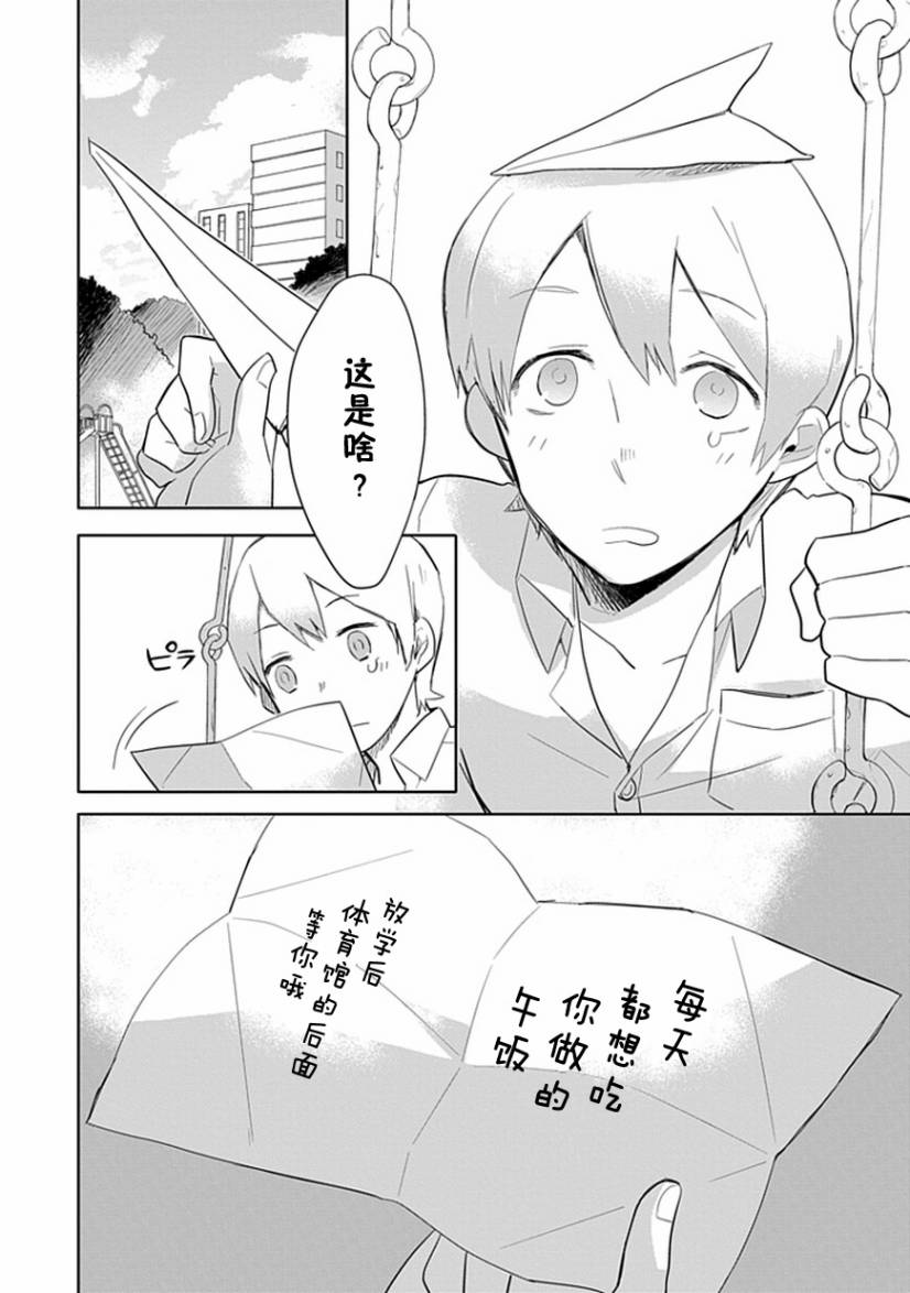 《羞答答的纸飞机》漫画最新章节第1话免费下拉式在线观看章节第【9】张图片