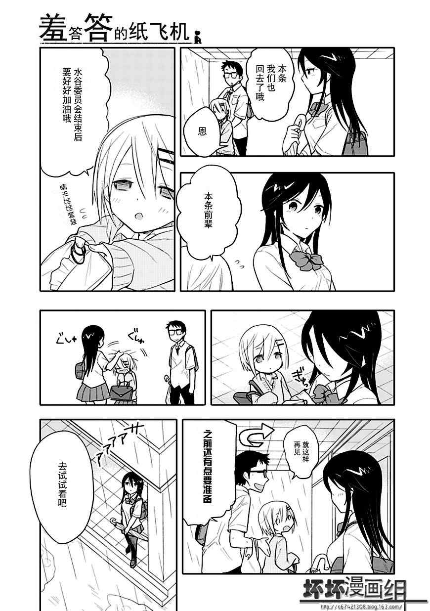 《羞答答的纸飞机》漫画最新章节第11话免费下拉式在线观看章节第【7】张图片