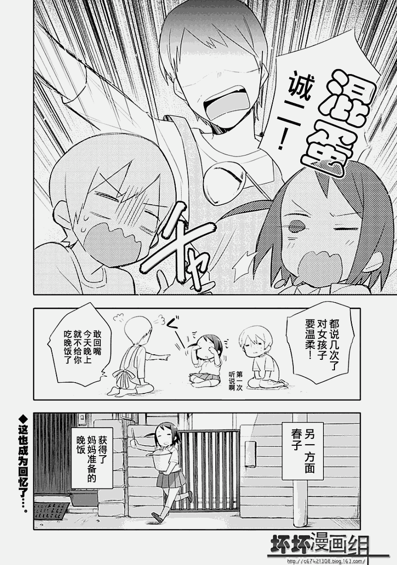 《羞答答的纸飞机》漫画最新章节第3话免费下拉式在线观看章节第【19】张图片