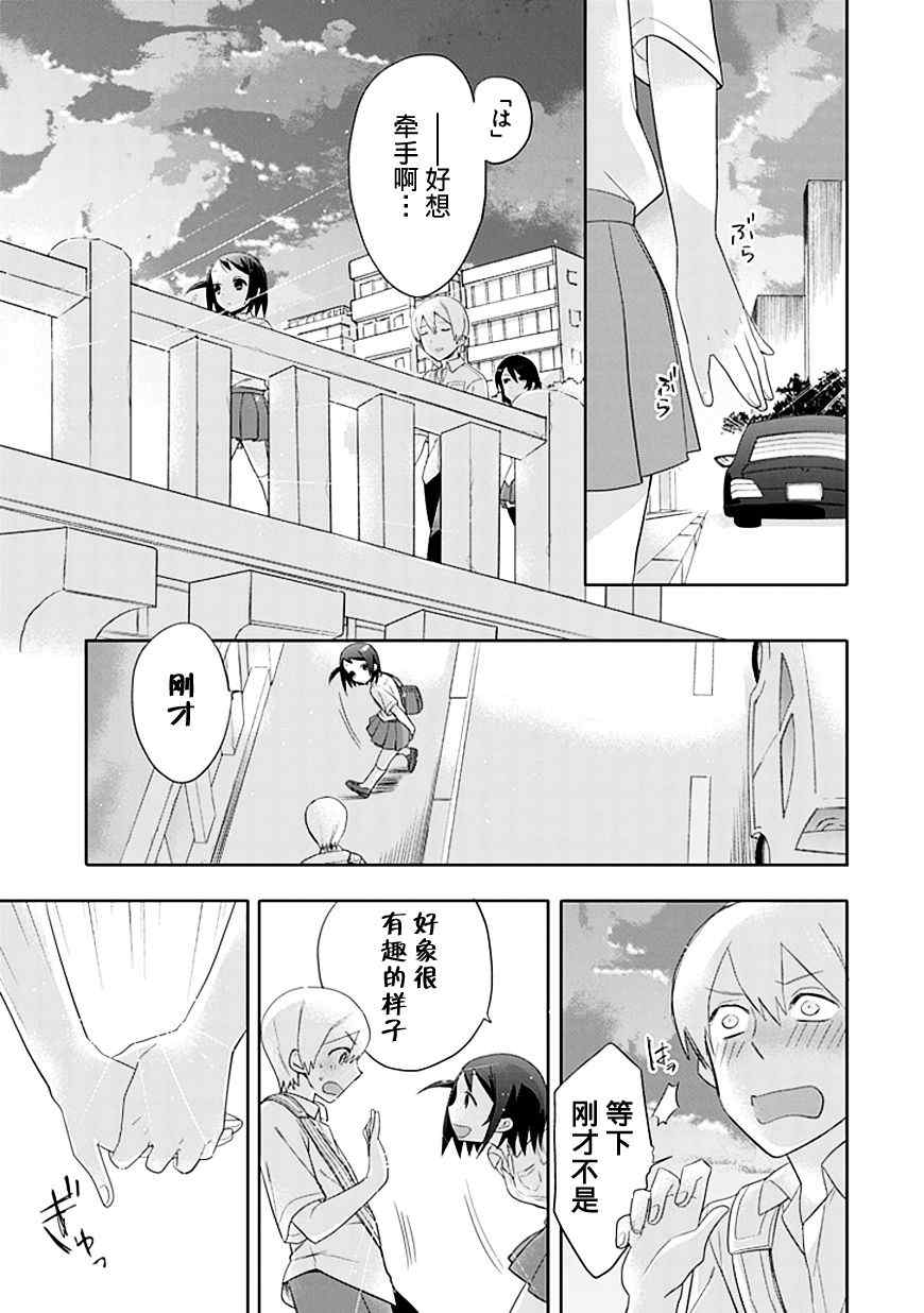 《羞答答的纸飞机》漫画最新章节第5话免费下拉式在线观看章节第【17】张图片