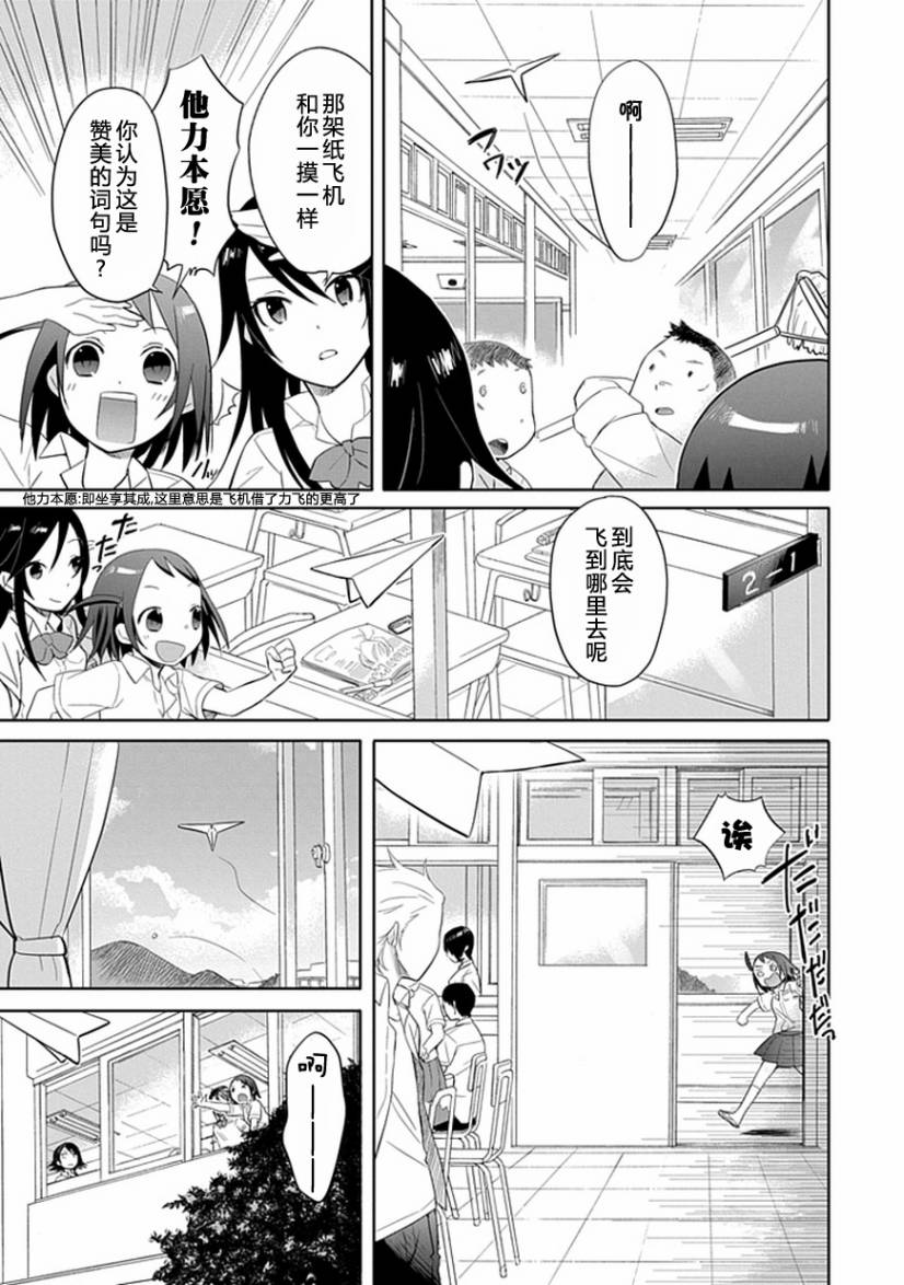 《羞答答的纸飞机》漫画最新章节第1话免费下拉式在线观看章节第【5】张图片