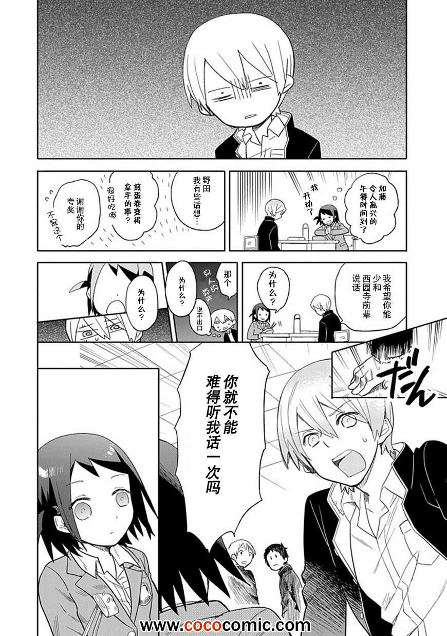 《羞答答的纸飞机》漫画最新章节第20话免费下拉式在线观看章节第【6】张图片