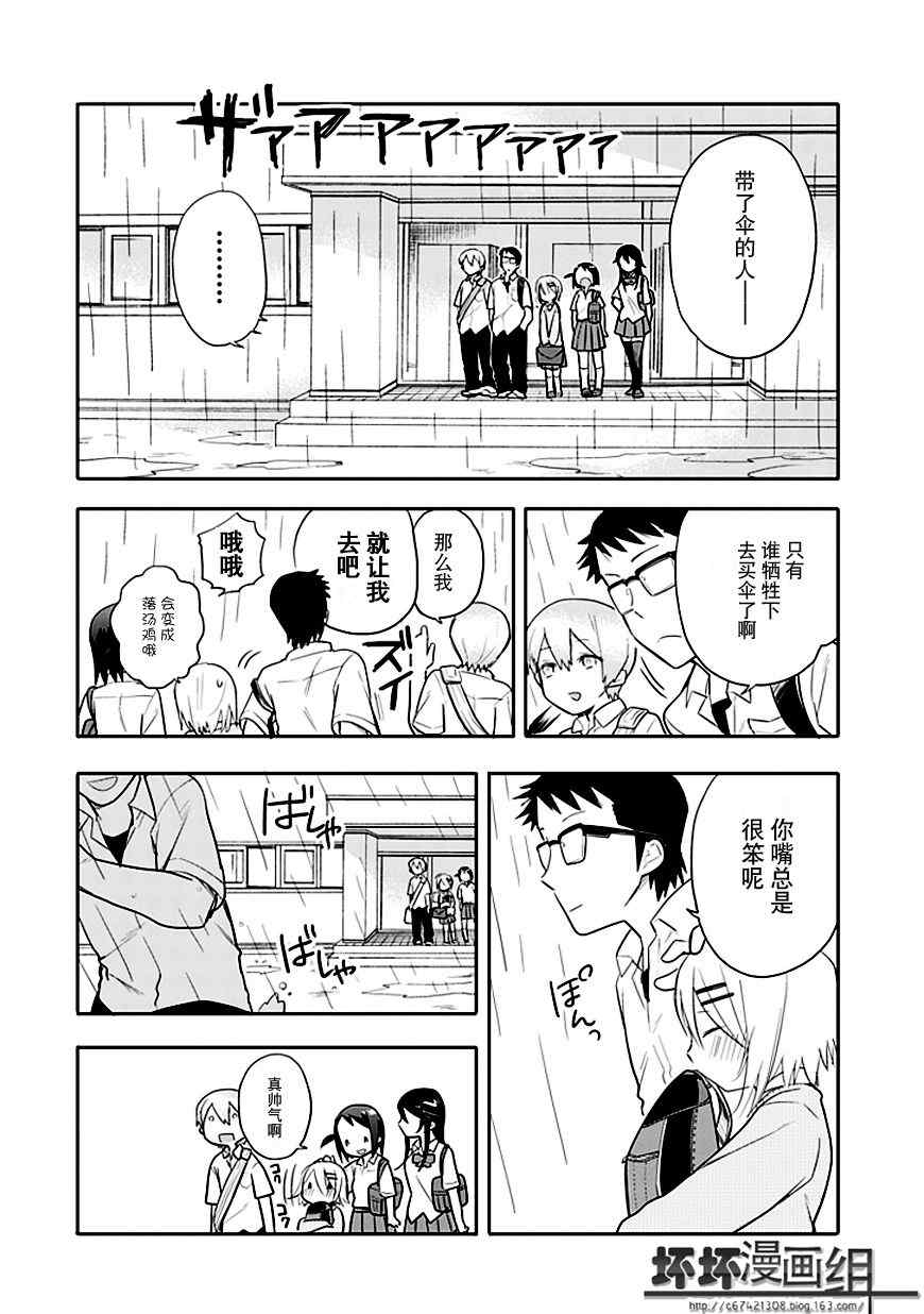 《羞答答的纸飞机》漫画最新章节第11话免费下拉式在线观看章节第【4】张图片