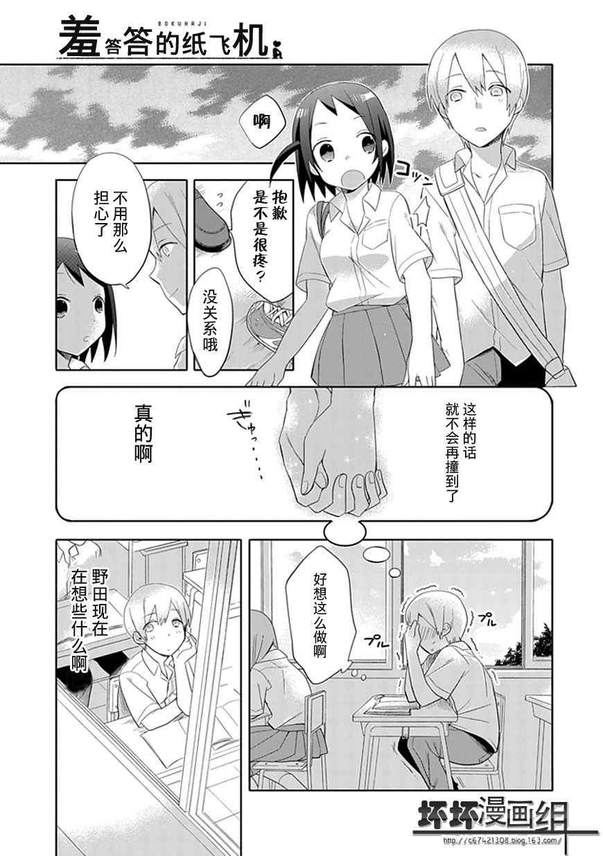 《羞答答的纸飞机》漫画最新章节第5话免费下拉式在线观看章节第【3】张图片
