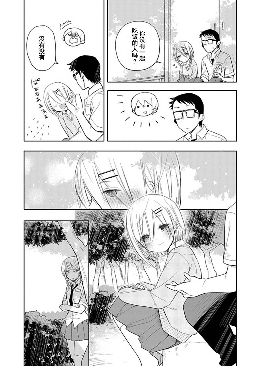 《羞答答的纸飞机》漫画最新章节第0话免费下拉式在线观看章节第【11】张图片