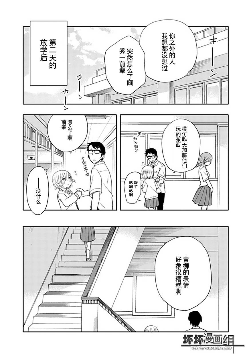 《羞答答的纸飞机》漫画最新章节第16话免费下拉式在线观看章节第【7】张图片