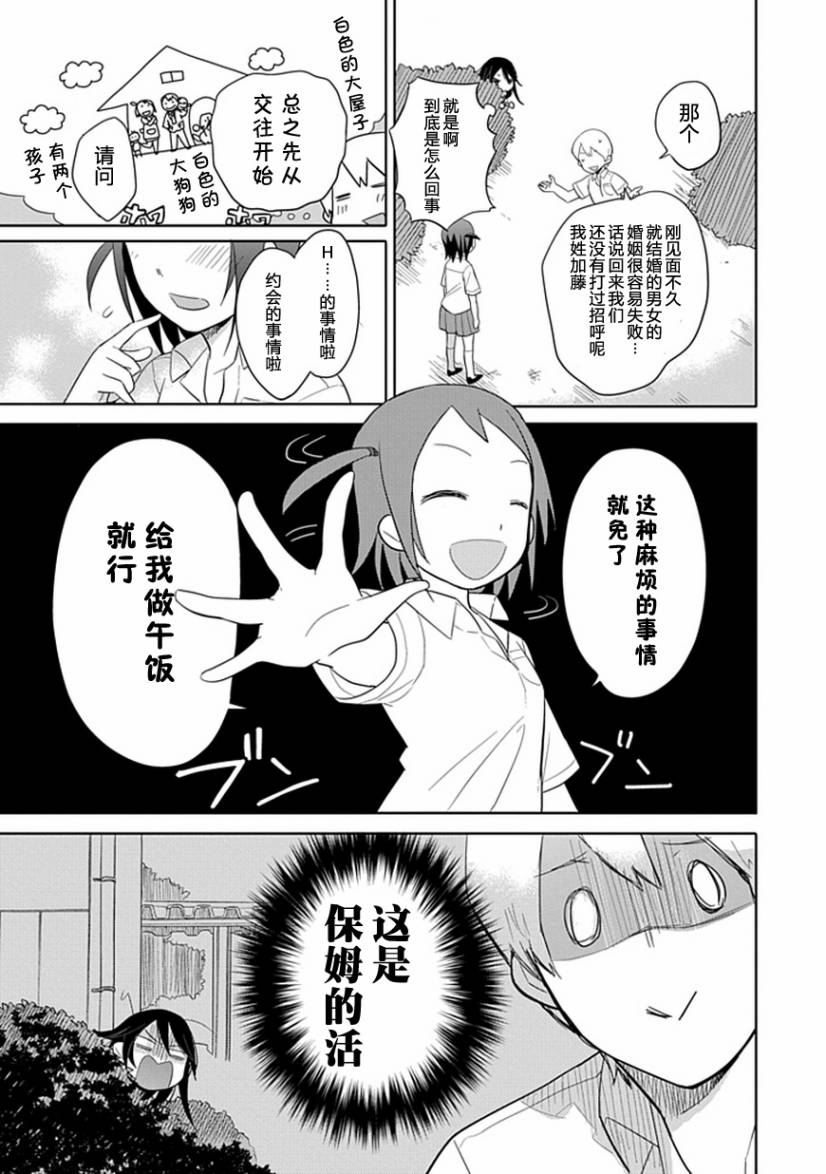 《羞答答的纸飞机》漫画最新章节第1话免费下拉式在线观看章节第【16】张图片