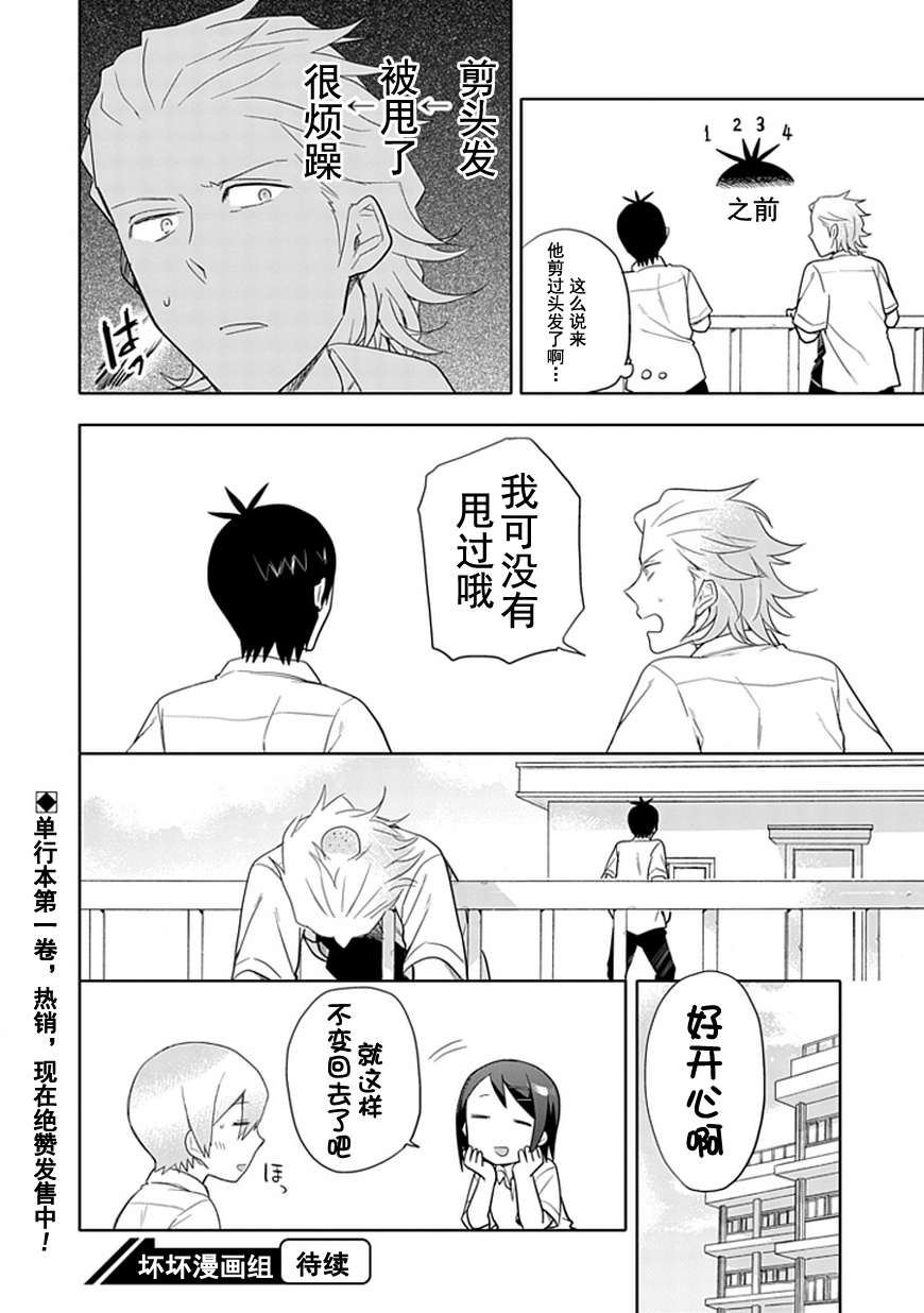 《羞答答的纸飞机》漫画最新章节第10话免费下拉式在线观看章节第【8】张图片